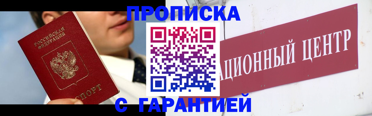 прописка законно в Тогучине