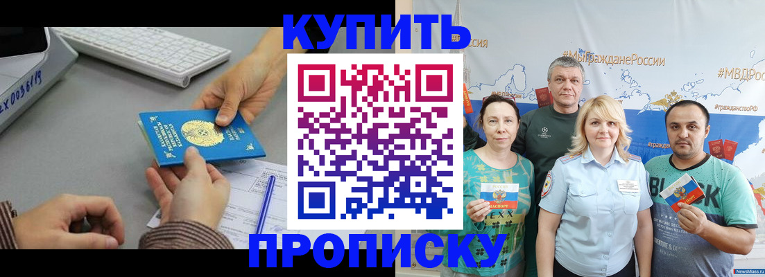 прописка в Тогучине