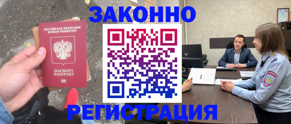 прописка иностранных граждан в Тогучине