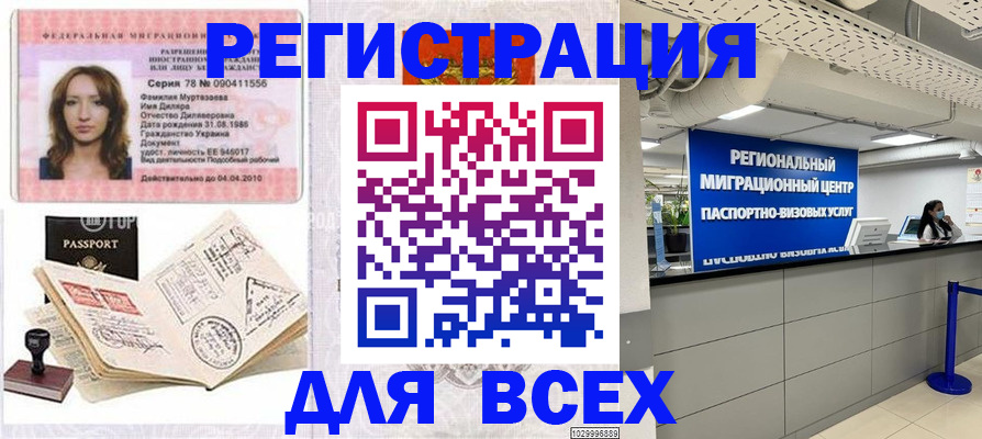 купить прописку в Тогучине