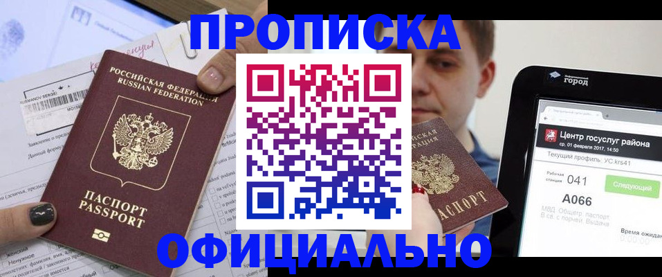 временная прописка в Тогучине