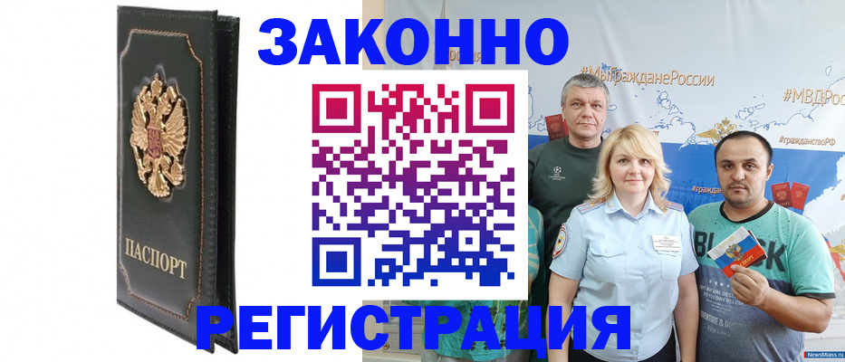 прописка законно в Тогучине