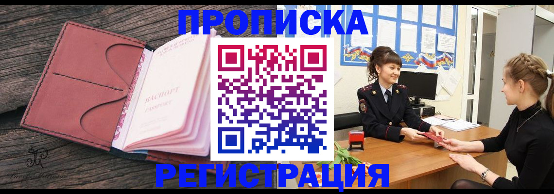 прописка от собственника в Тогучине